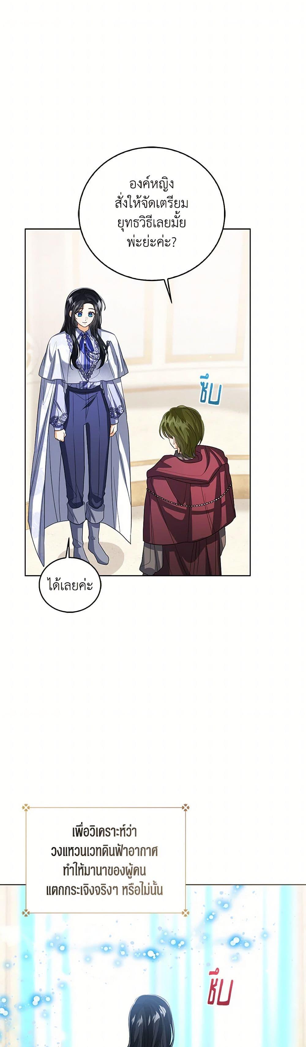The Baby Princess Can See Status Windows ตอนที่ 107 แปลไทย page 30
