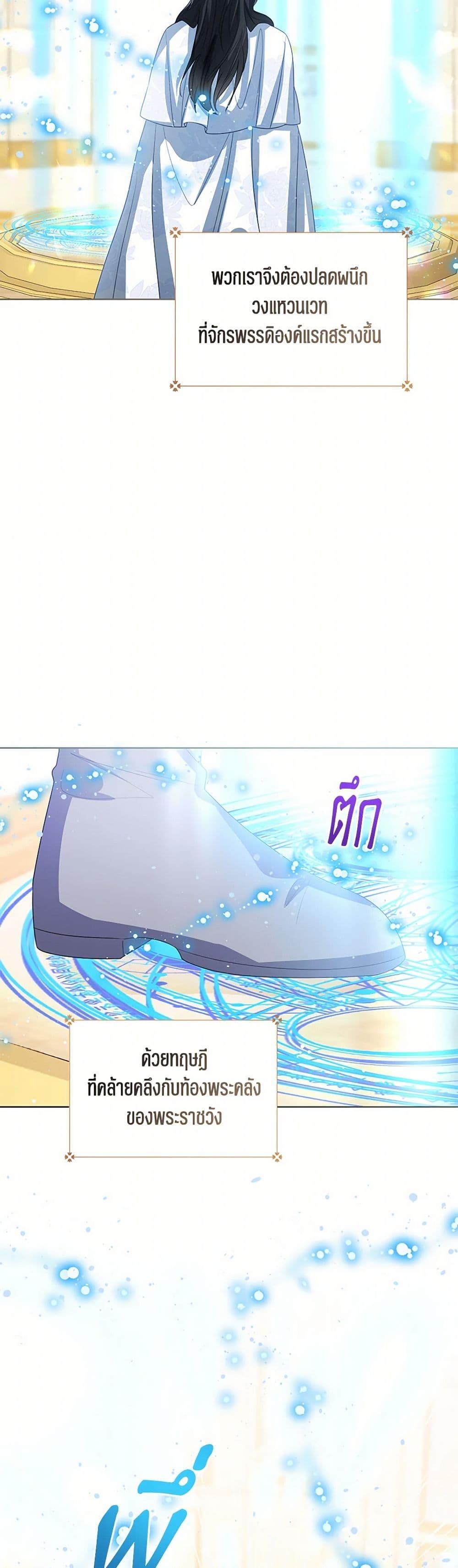 The Baby Princess Can See Status Windows ตอนที่ 107 แปลไทย page 31