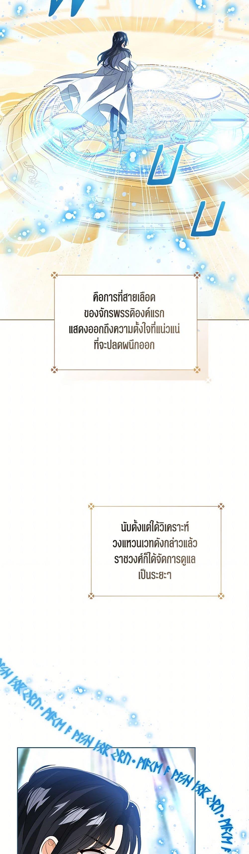 The Baby Princess Can See Status Windows ตอนที่ 107 แปลไทย page 32