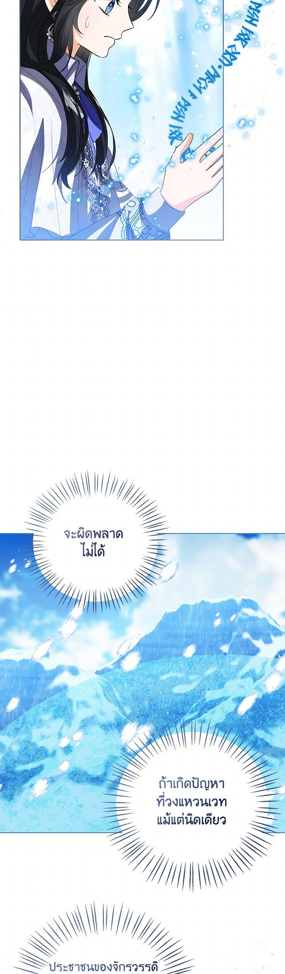 The Baby Princess Can See Status Windows ตอนที่ 107 แปลไทย page 33