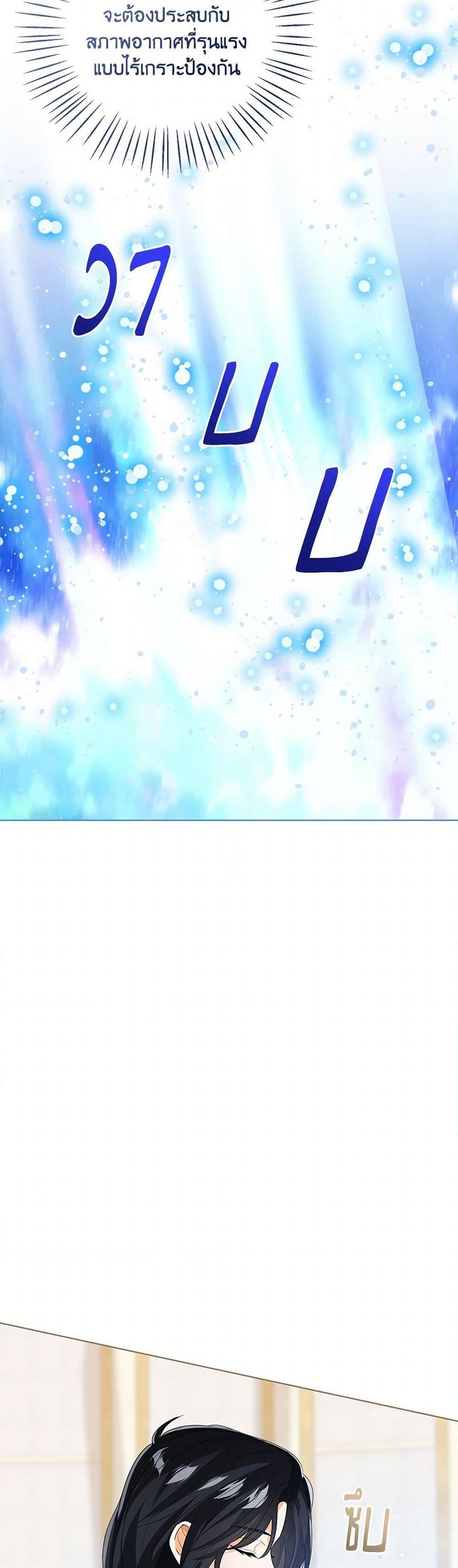 The Baby Princess Can See Status Windows ตอนที่ 107 แปลไทย page 34