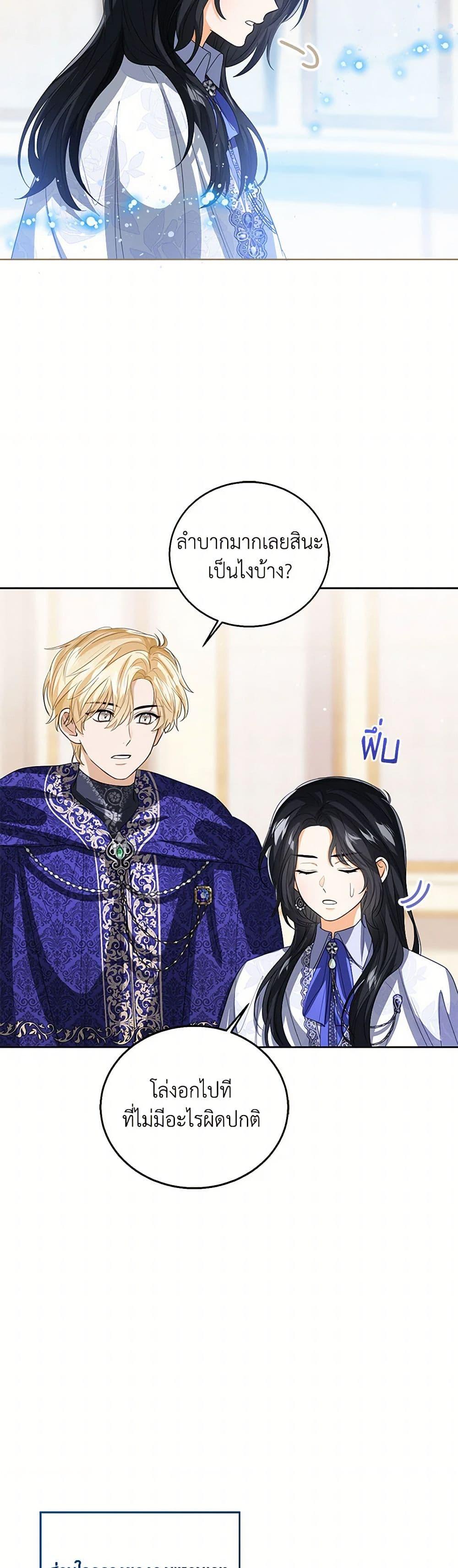 The Baby Princess Can See Status Windows ตอนที่ 107 แปลไทย page 35