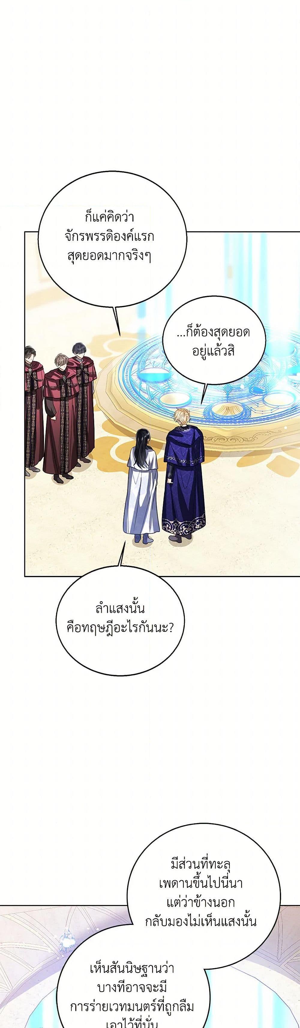 The Baby Princess Can See Status Windows ตอนที่ 107 แปลไทย page 37