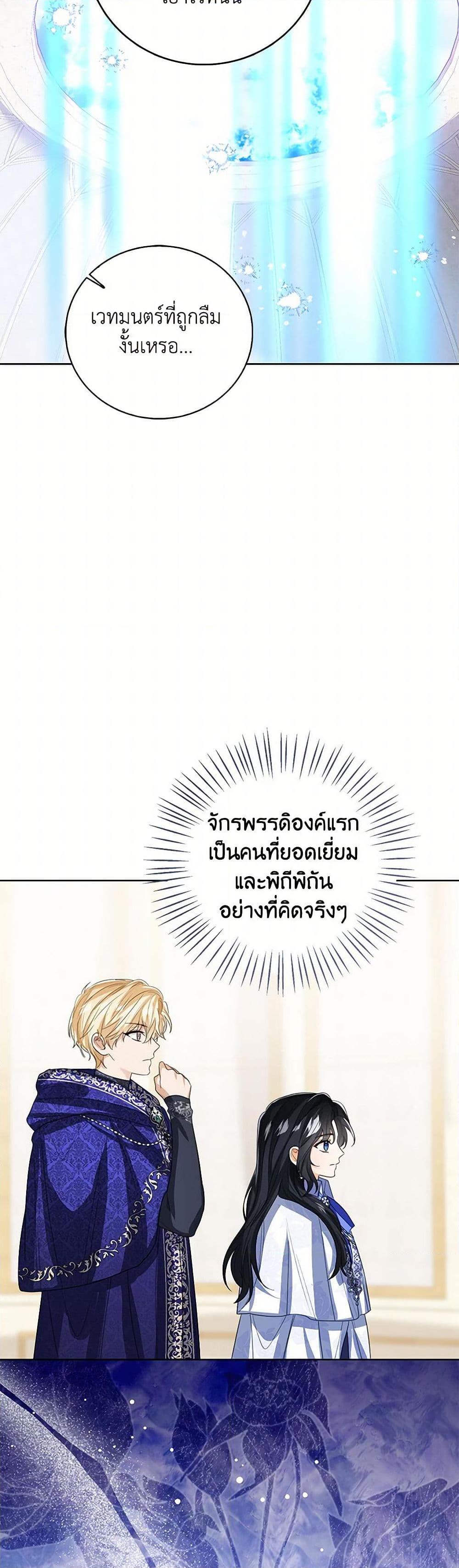 The Baby Princess Can See Status Windows ตอนที่ 107 แปลไทย page 38