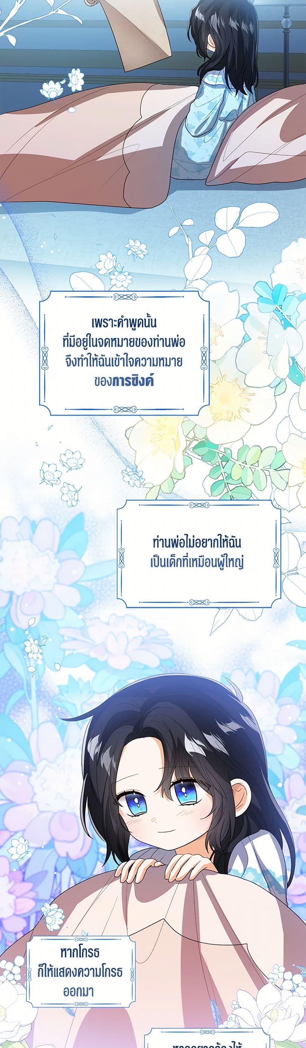 The Baby Princess Can See Status Windows ตอนที่ 107 แปลไทย page 3