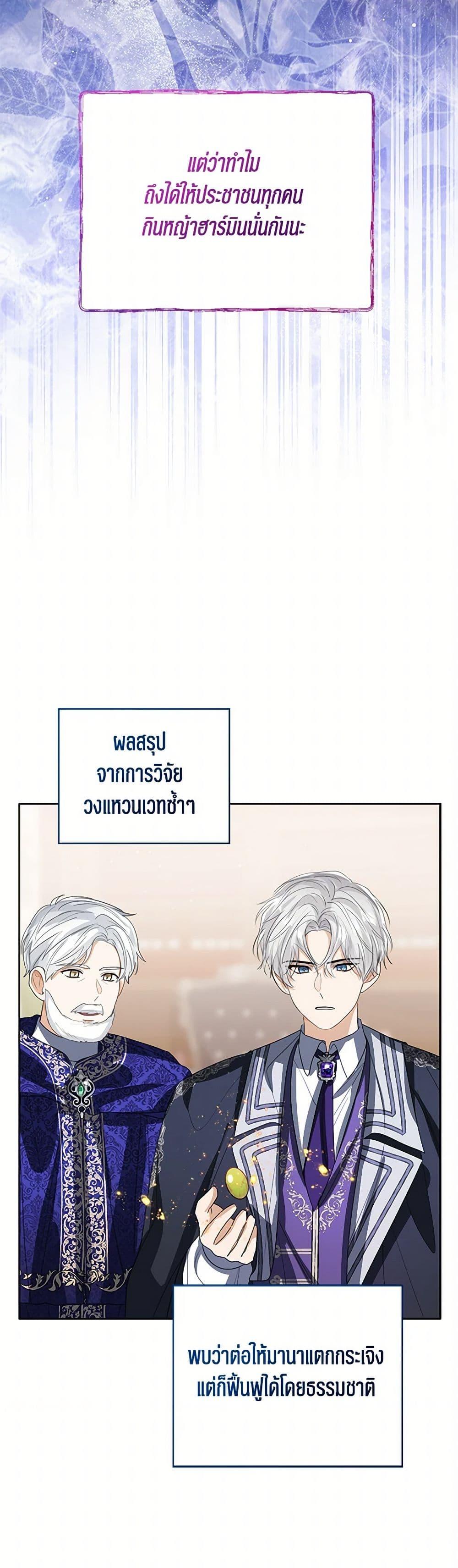 The Baby Princess Can See Status Windows ตอนที่ 107 แปลไทย page 39
