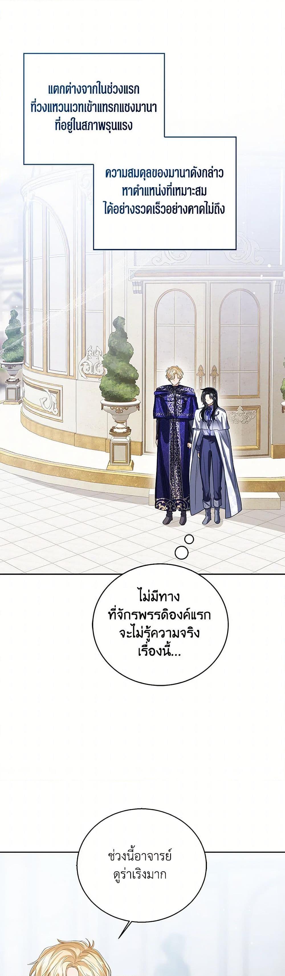 The Baby Princess Can See Status Windows ตอนที่ 107 แปลไทย page 40