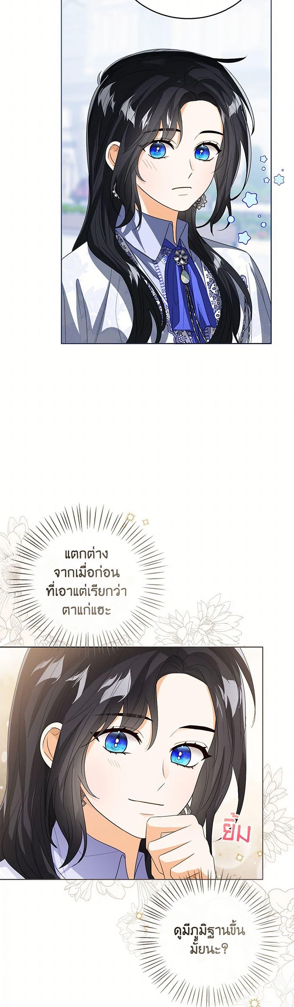 The Baby Princess Can See Status Windows ตอนที่ 107 แปลไทย page 42