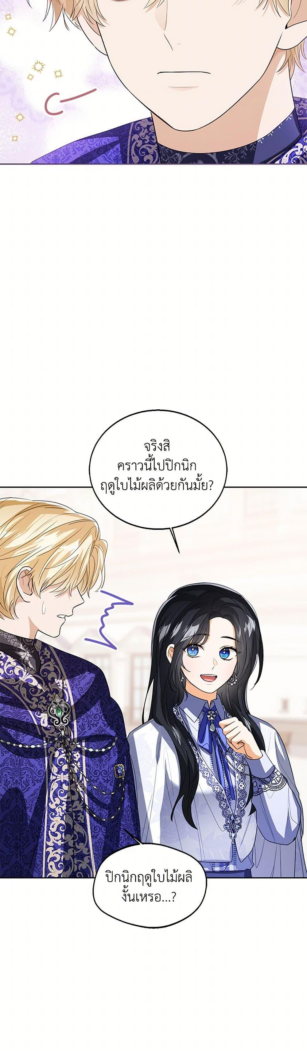 The Baby Princess Can See Status Windows ตอนที่ 107 แปลไทย page 44