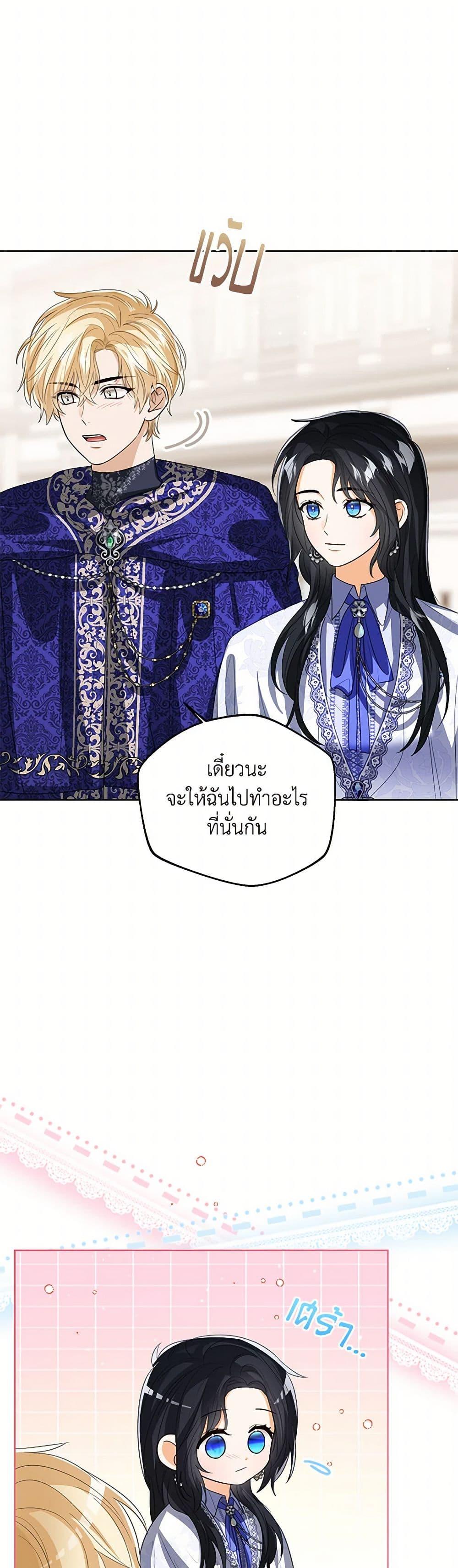 The Baby Princess Can See Status Windows ตอนที่ 107 แปลไทย page 45