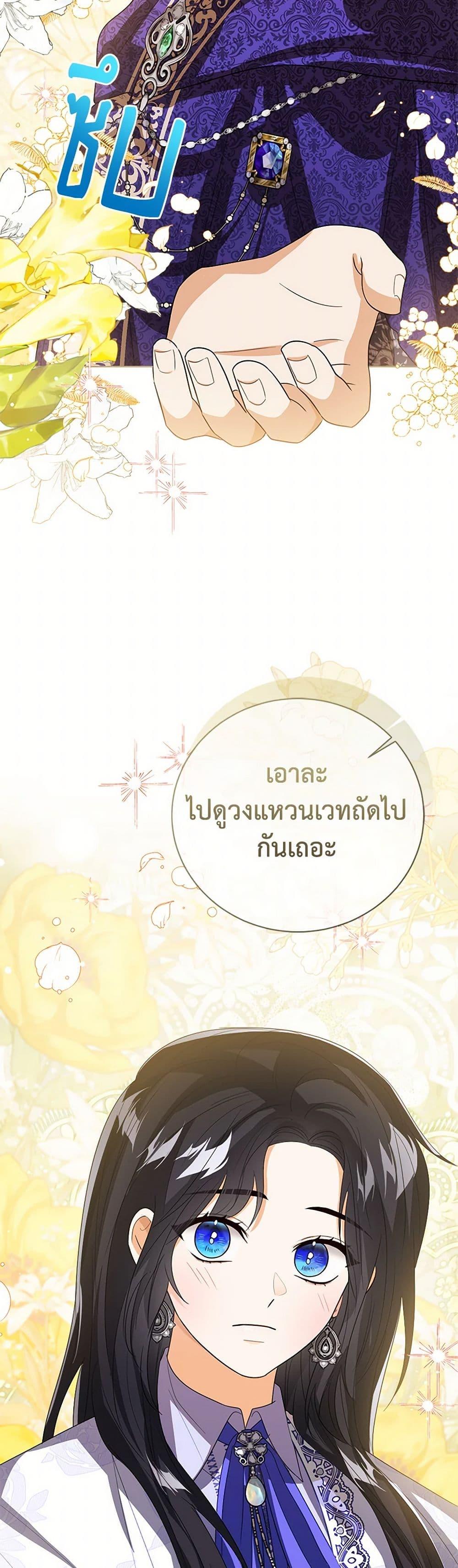 The Baby Princess Can See Status Windows ตอนที่ 107 แปลไทย page 47
