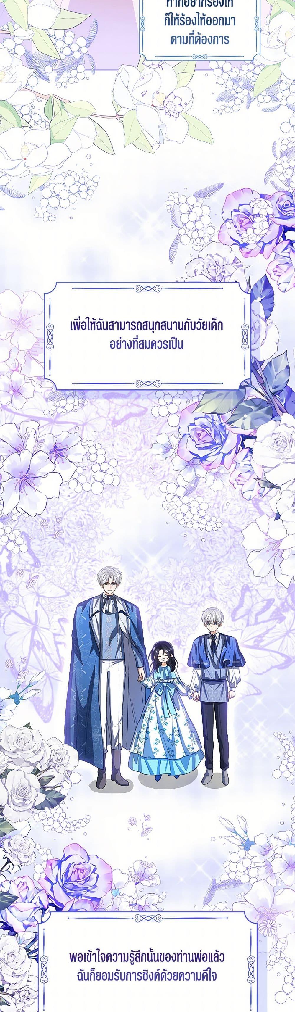 The Baby Princess Can See Status Windows ตอนที่ 107 แปลไทย page 4