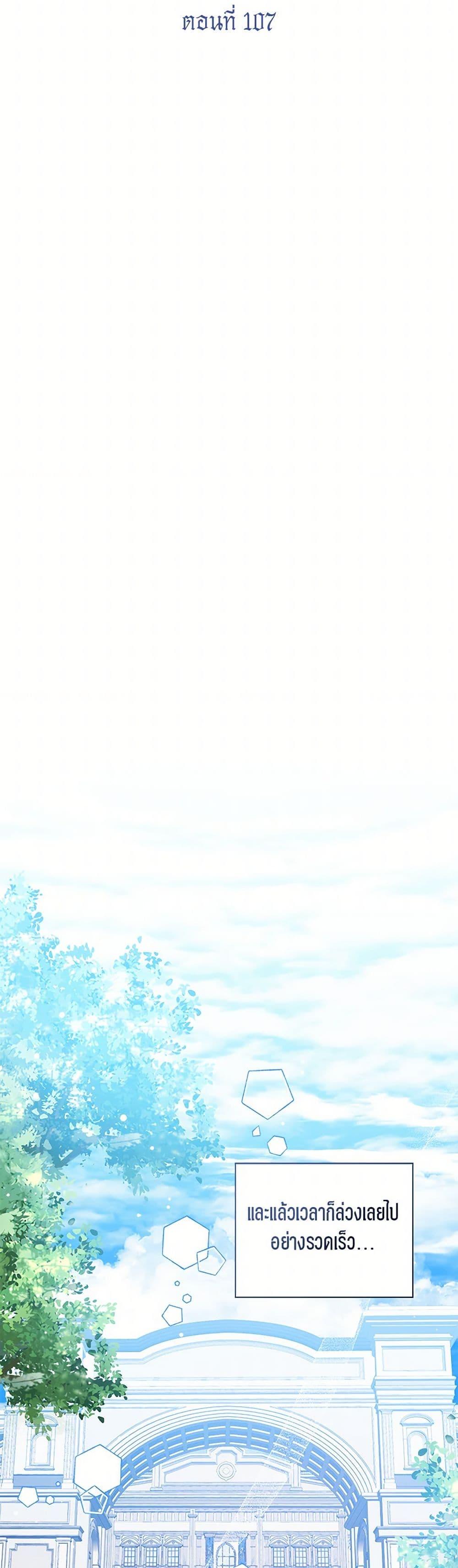 The Baby Princess Can See Status Windows ตอนที่ 107 แปลไทย page 6