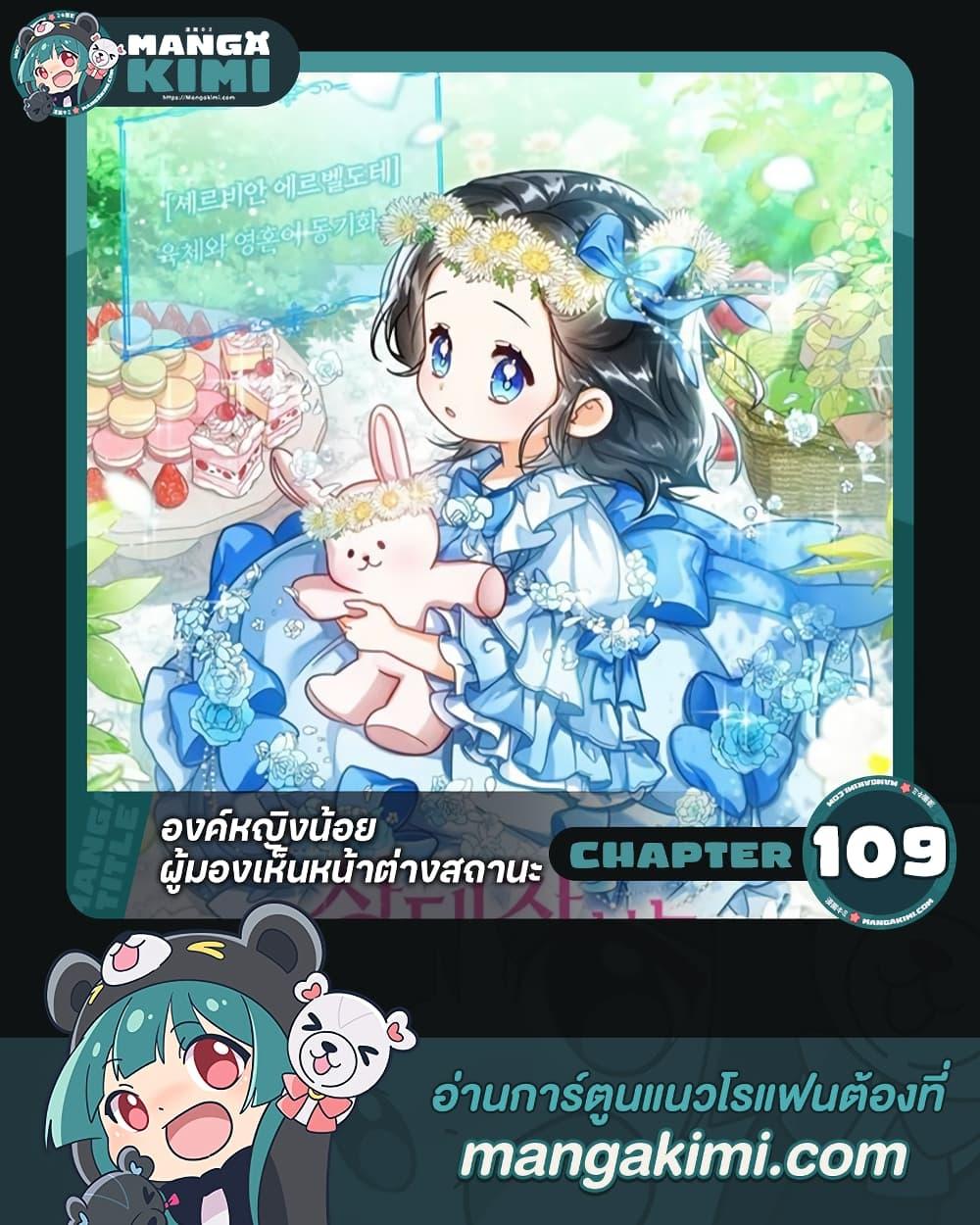 The Baby Princess Can See Status Windows ตอนที่ 109 แปลไทย page 0