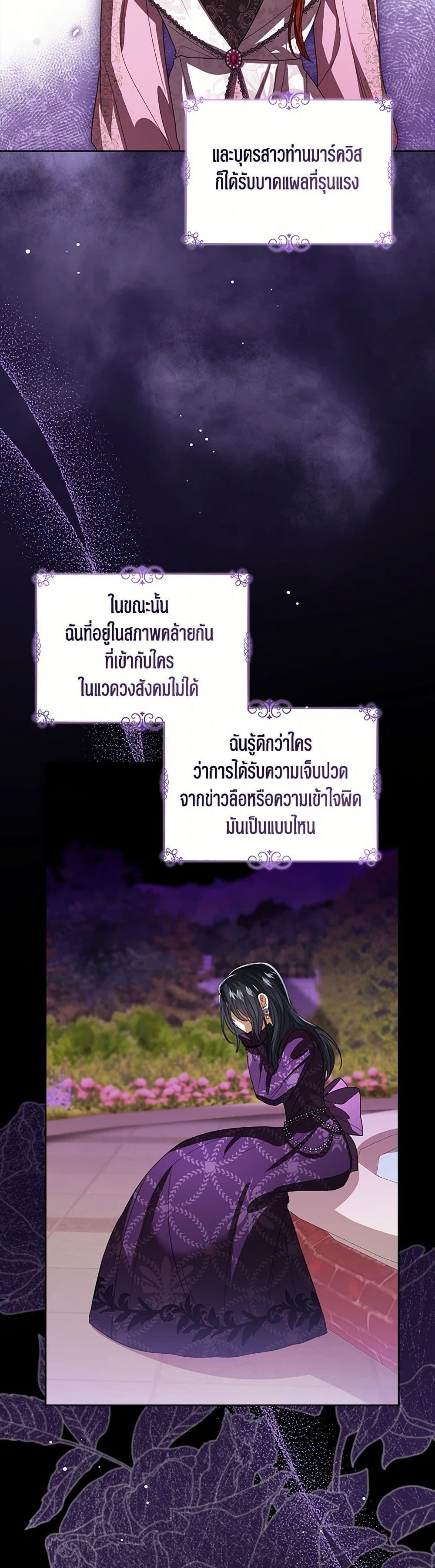 The Baby Princess Can See Status Windows ตอนที่ 109 แปลไทย page 9