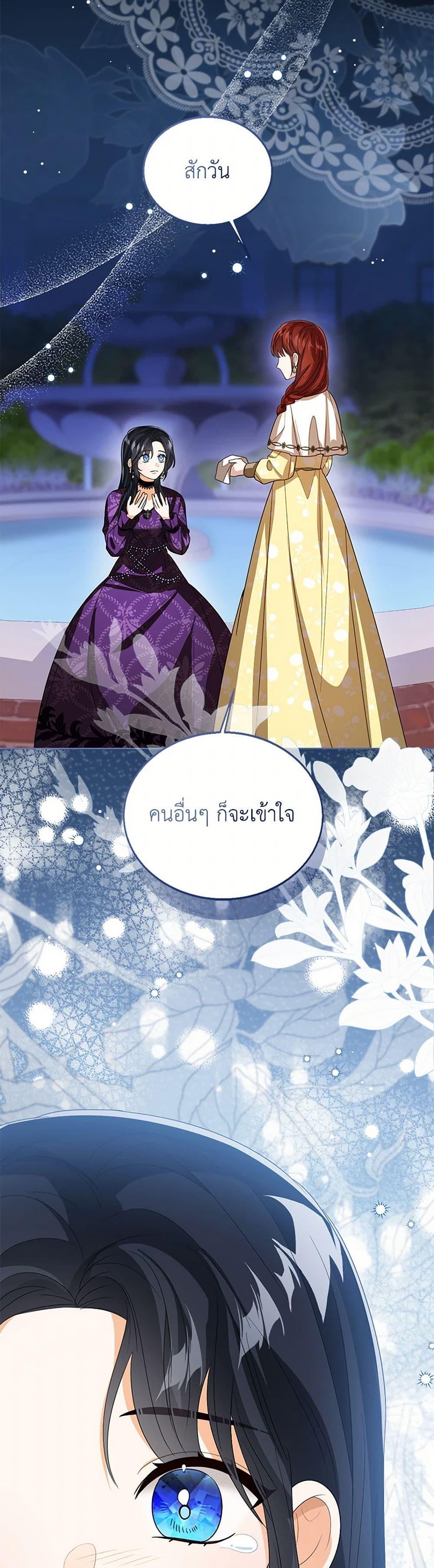 The Baby Princess Can See Status Windows ตอนที่ 109 แปลไทย page 11