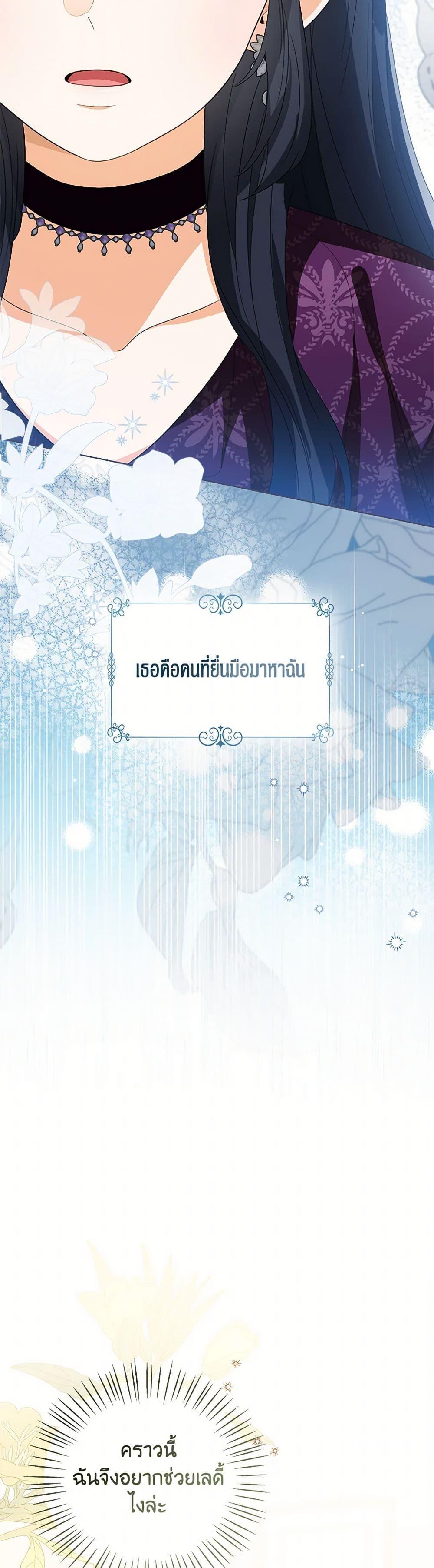 The Baby Princess Can See Status Windows ตอนที่ 109 แปลไทย page 12