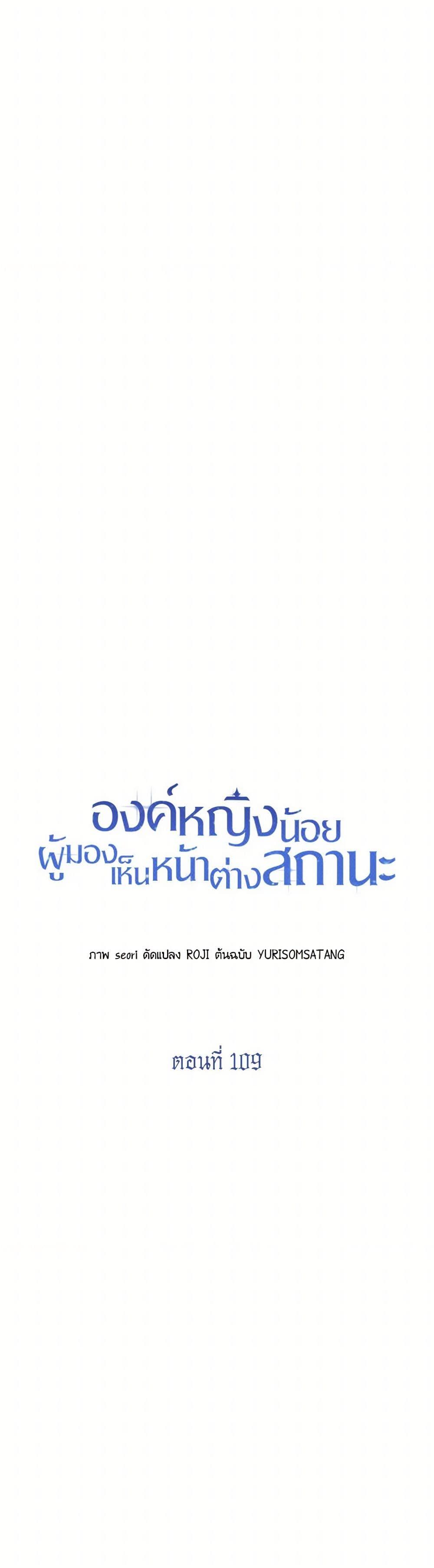 The Baby Princess Can See Status Windows ตอนที่ 109 แปลไทย page 14