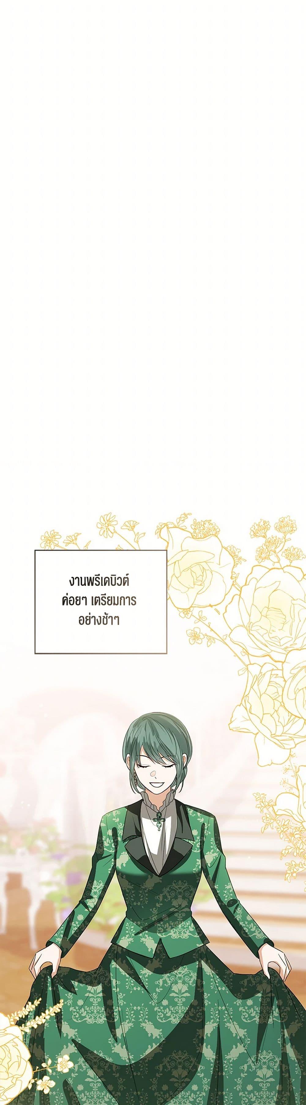 The Baby Princess Can See Status Windows ตอนที่ 109 แปลไทย page 15