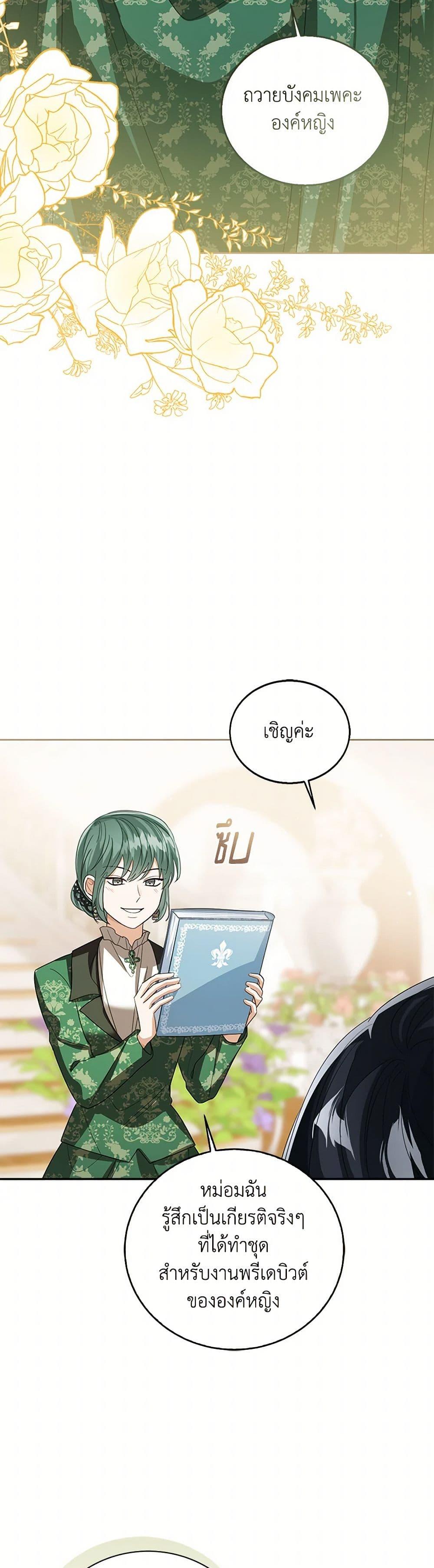 The Baby Princess Can See Status Windows ตอนที่ 109 แปลไทย page 16