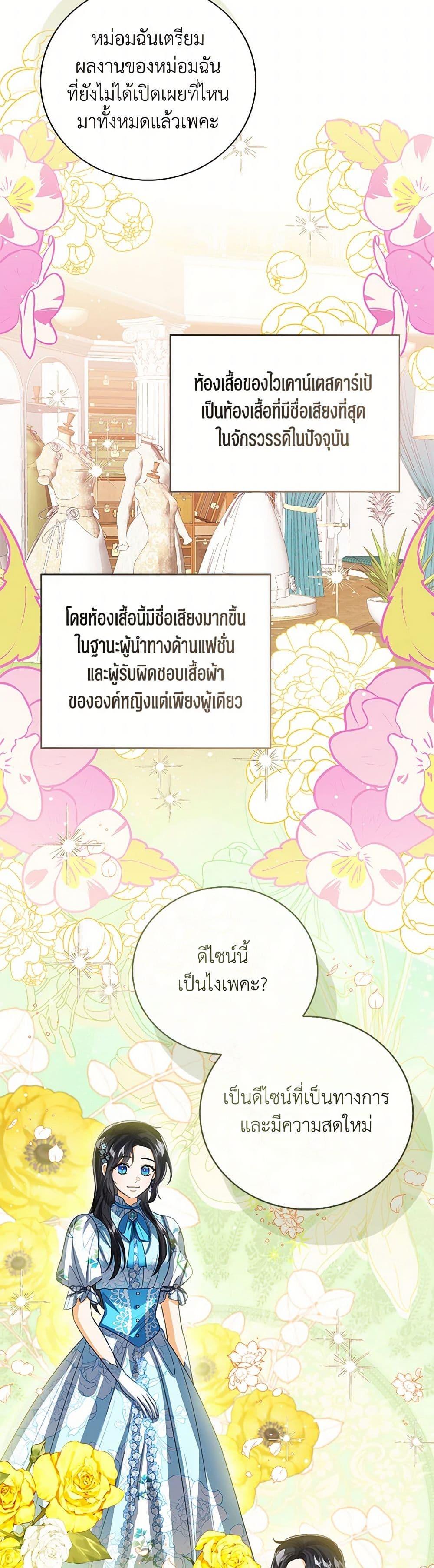 The Baby Princess Can See Status Windows ตอนที่ 109 แปลไทย page 17