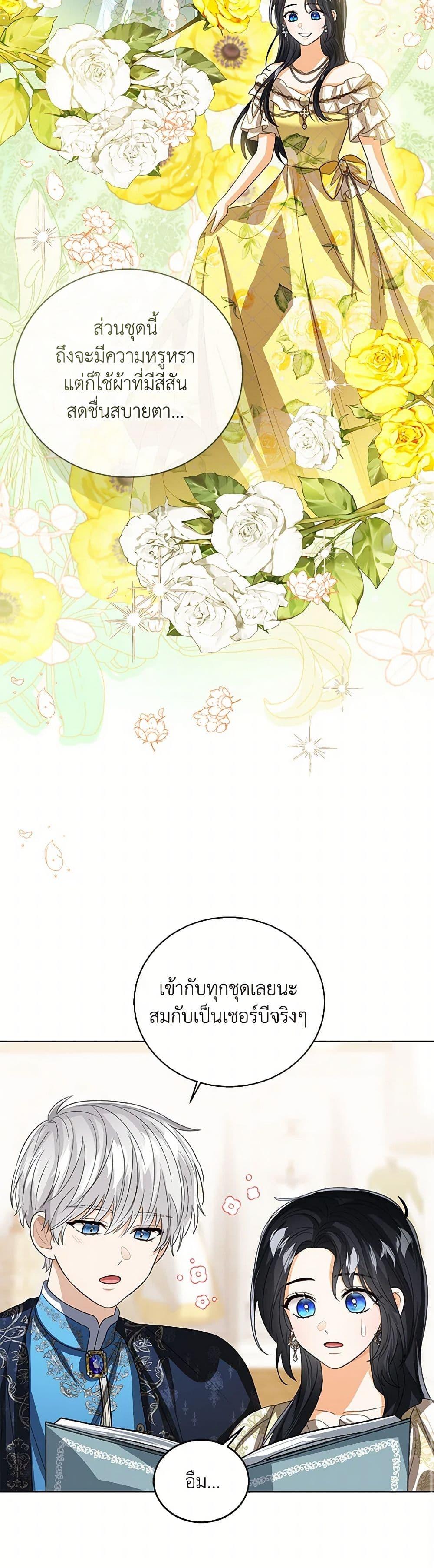 The Baby Princess Can See Status Windows ตอนที่ 109 แปลไทย page 18