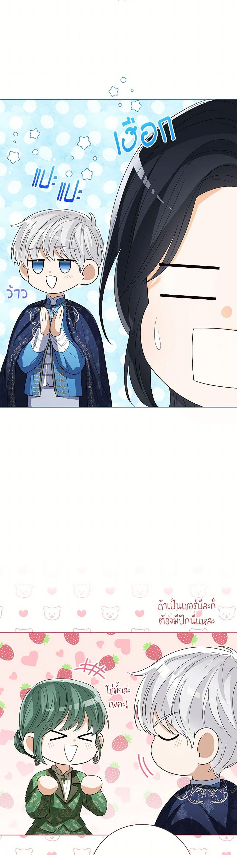 The Baby Princess Can See Status Windows ตอนที่ 109 แปลไทย page 20