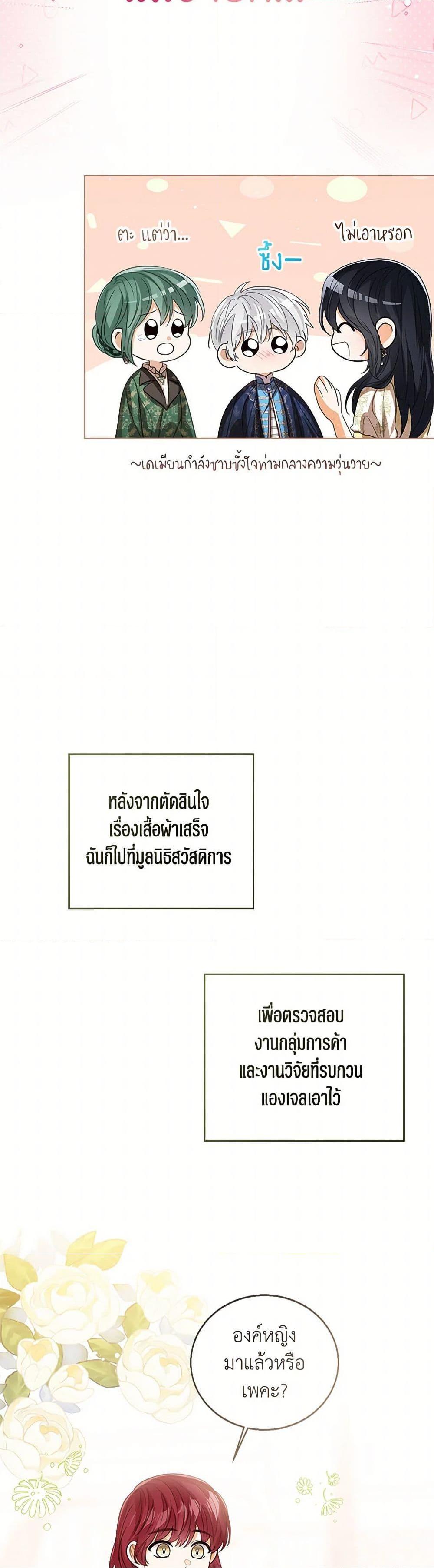 The Baby Princess Can See Status Windows ตอนที่ 109 แปลไทย page 22