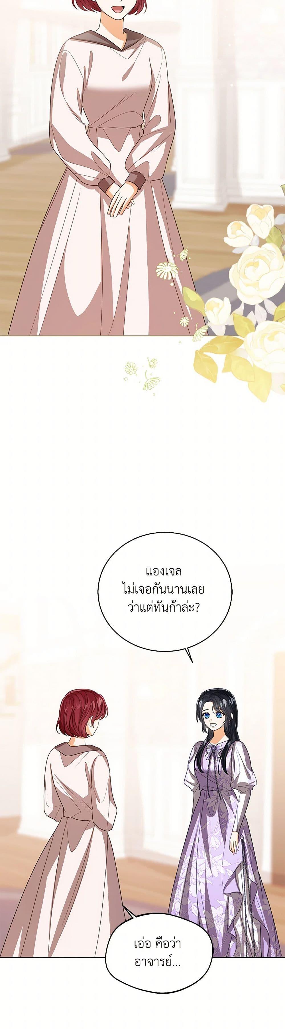 The Baby Princess Can See Status Windows ตอนที่ 109 แปลไทย page 23