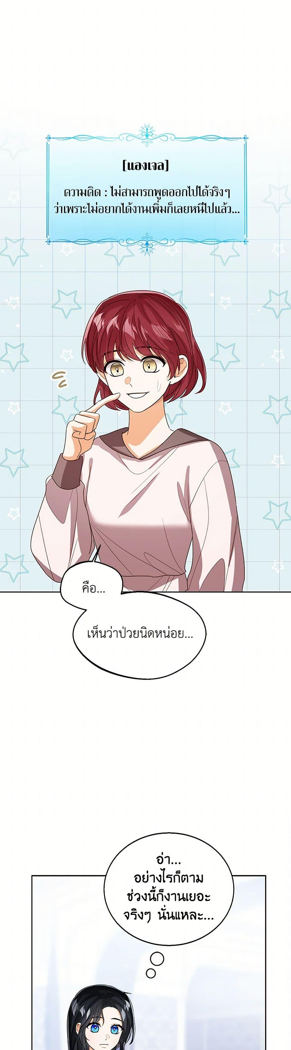 The Baby Princess Can See Status Windows ตอนที่ 109 แปลไทย page 24