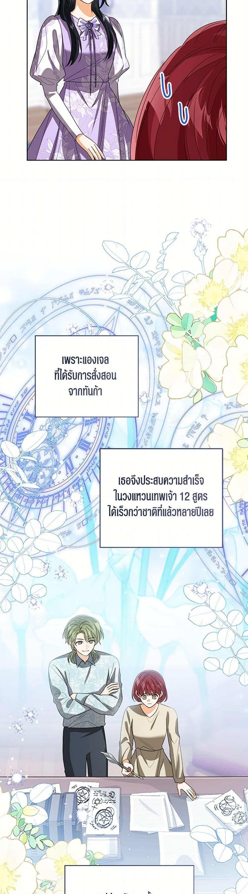 The Baby Princess Can See Status Windows ตอนที่ 109 แปลไทย page 25