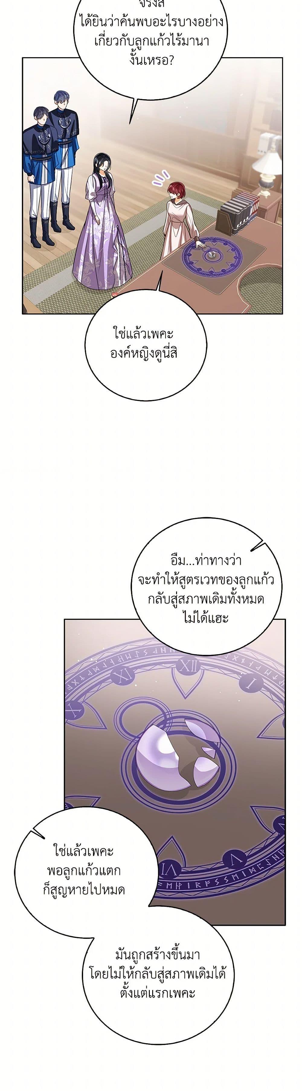 The Baby Princess Can See Status Windows ตอนที่ 109 แปลไทย page 27