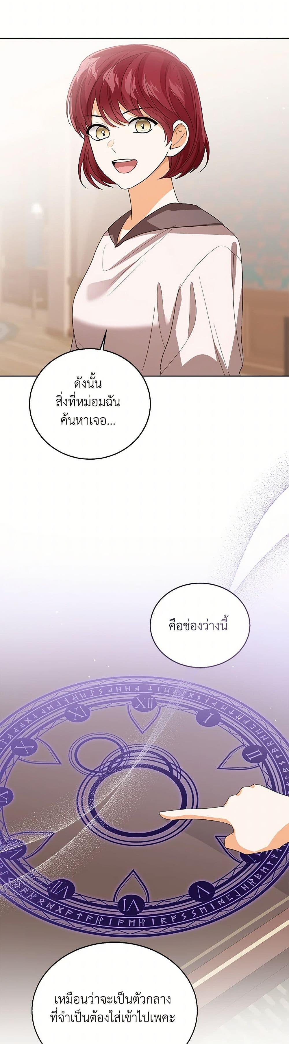 The Baby Princess Can See Status Windows ตอนที่ 109 แปลไทย page 28