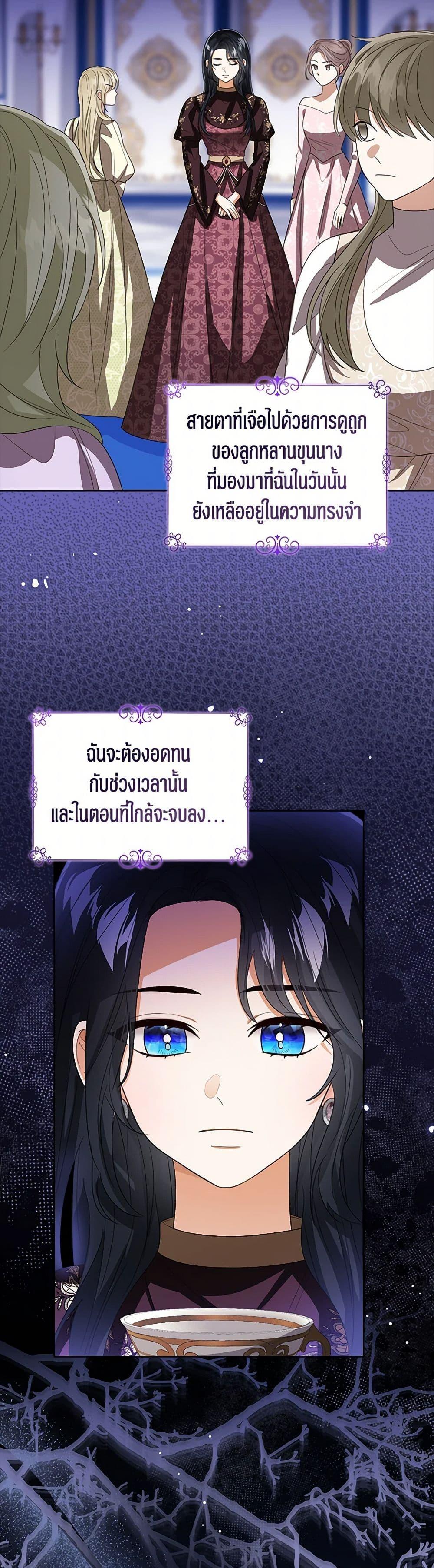 The Baby Princess Can See Status Windows ตอนที่ 109 แปลไทย page 2