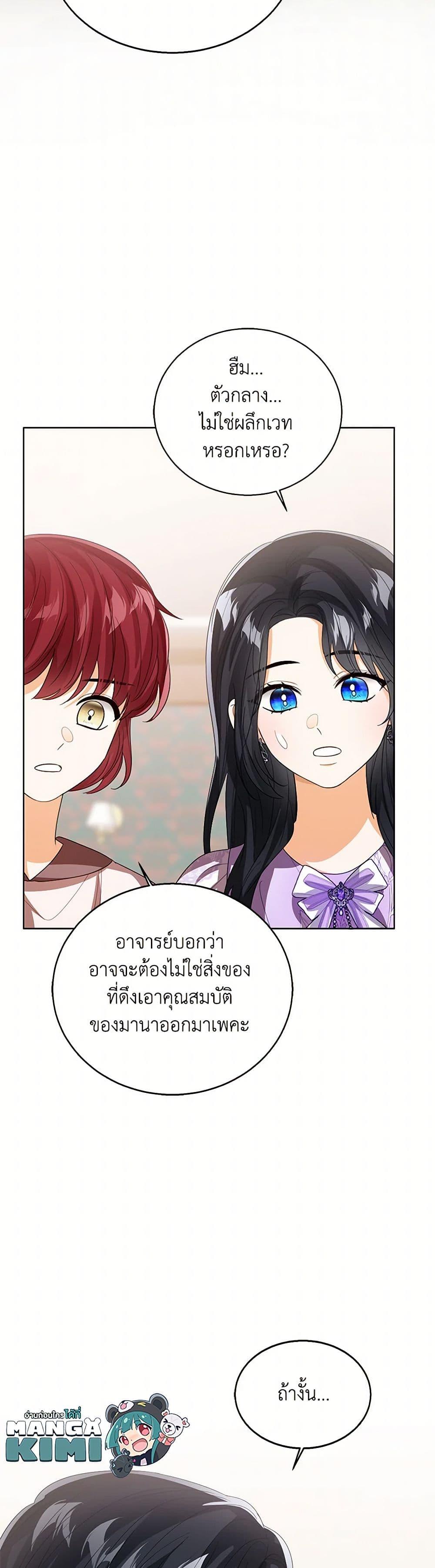 The Baby Princess Can See Status Windows ตอนที่ 109 แปลไทย page 29