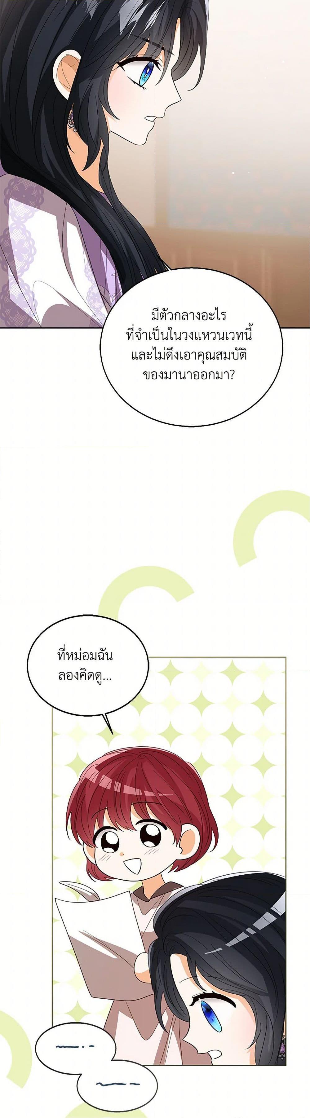 The Baby Princess Can See Status Windows ตอนที่ 109 แปลไทย page 30