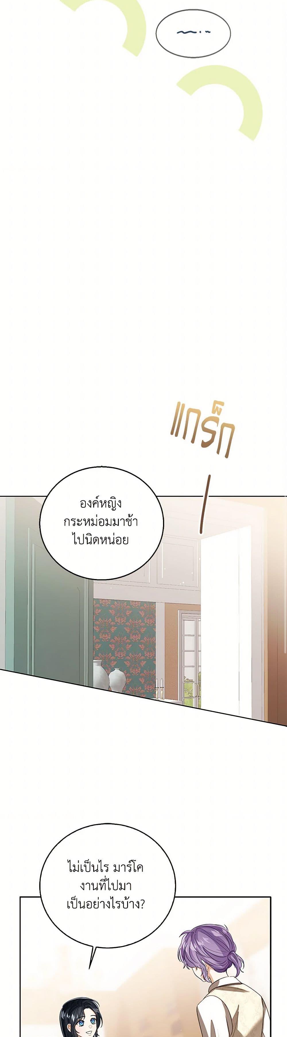 The Baby Princess Can See Status Windows ตอนที่ 109 แปลไทย page 31