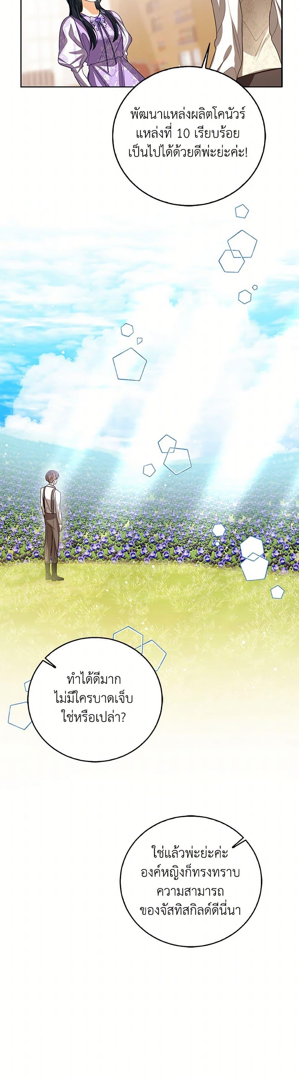The Baby Princess Can See Status Windows ตอนที่ 109 แปลไทย page 32