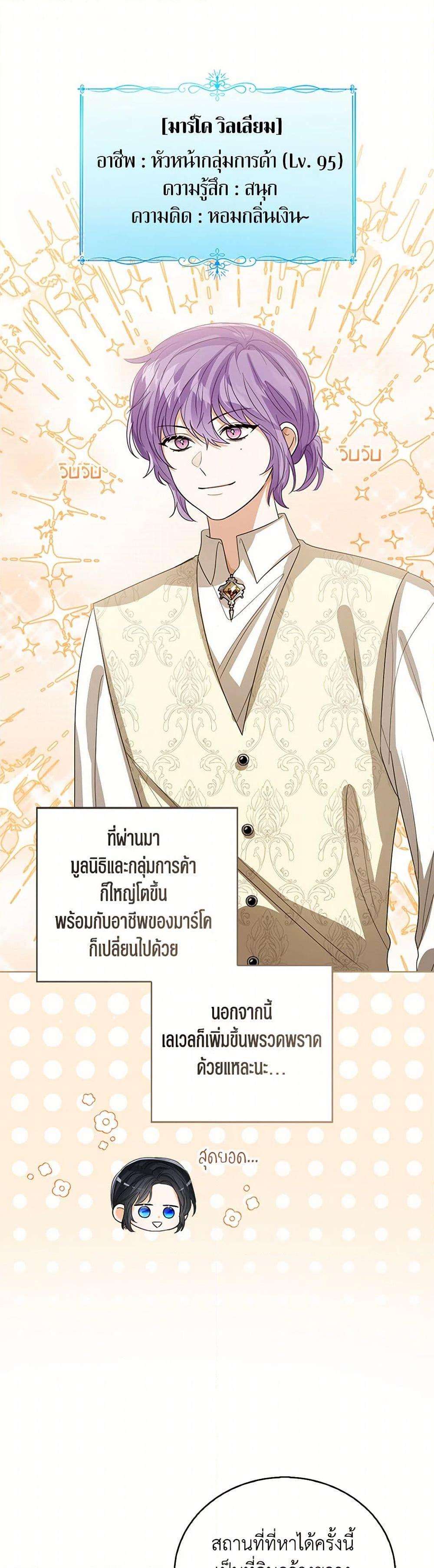 The Baby Princess Can See Status Windows ตอนที่ 109 แปลไทย page 33