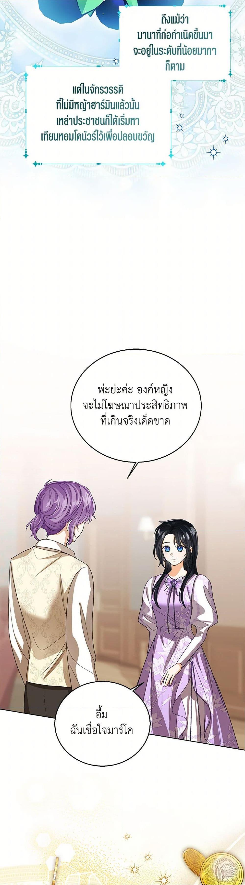 The Baby Princess Can See Status Windows ตอนที่ 109 แปลไทย page 35