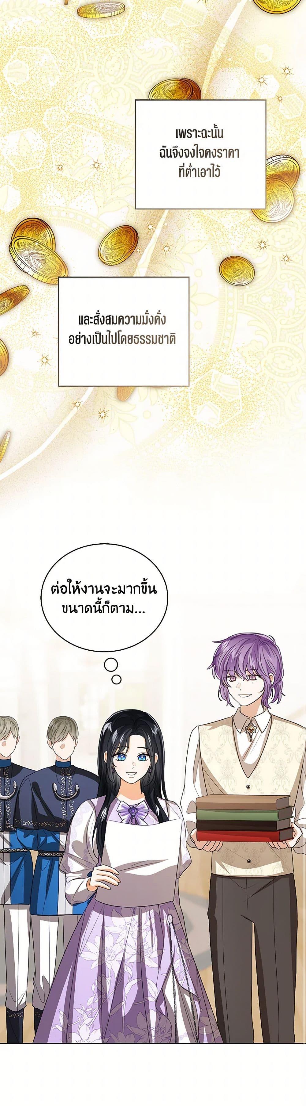 The Baby Princess Can See Status Windows ตอนที่ 109 แปลไทย page 36