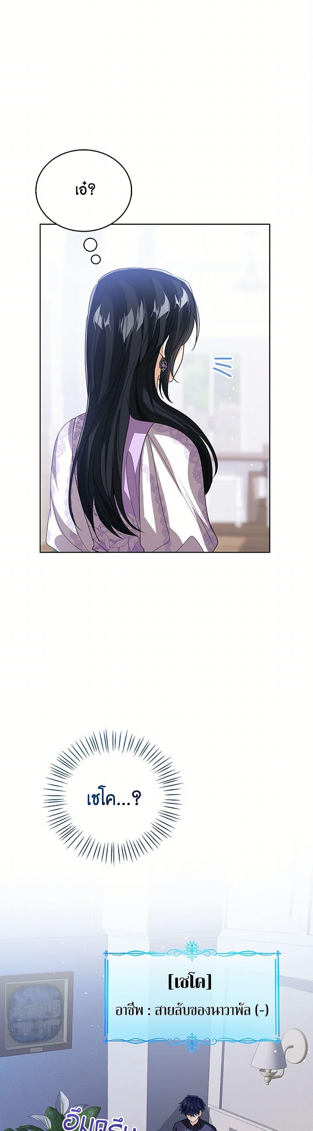 The Baby Princess Can See Status Windows ตอนที่ 109 แปลไทย page 37