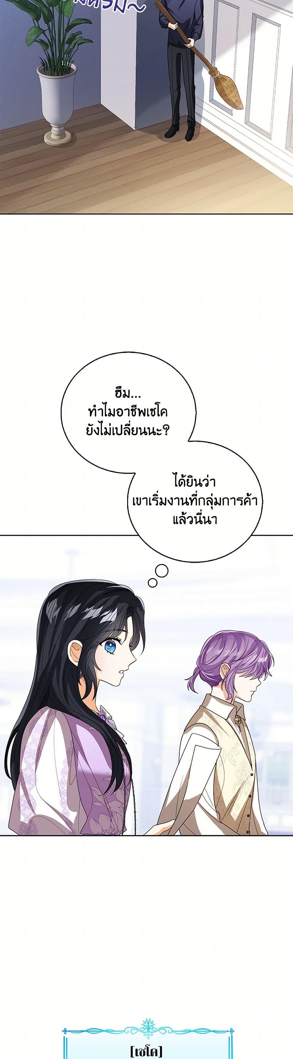 The Baby Princess Can See Status Windows ตอนที่ 109 แปลไทย page 38