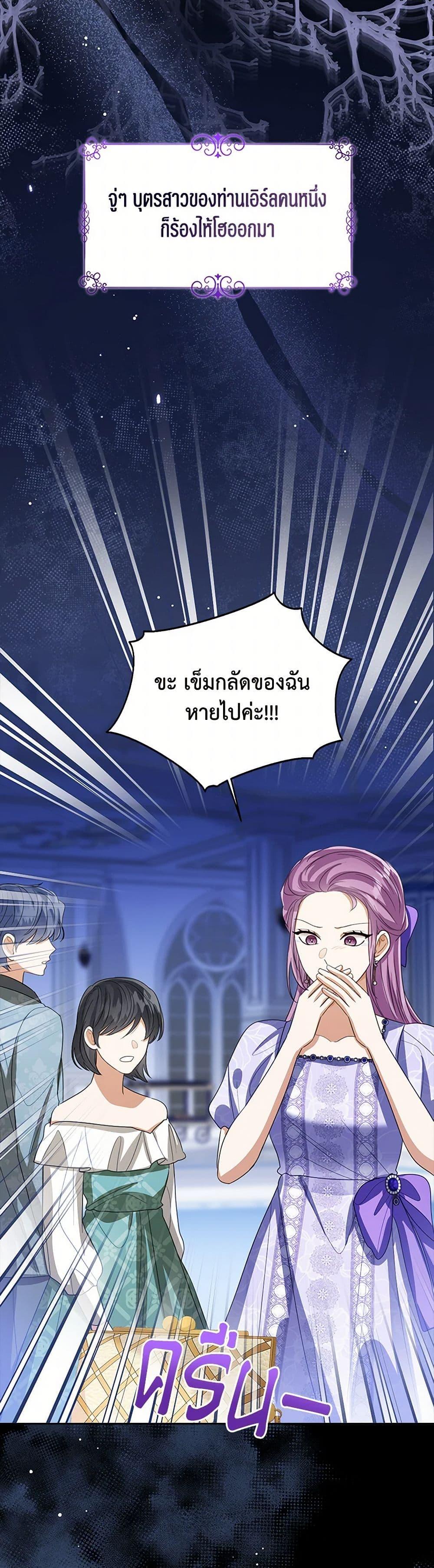 The Baby Princess Can See Status Windows ตอนที่ 109 แปลไทย page 3