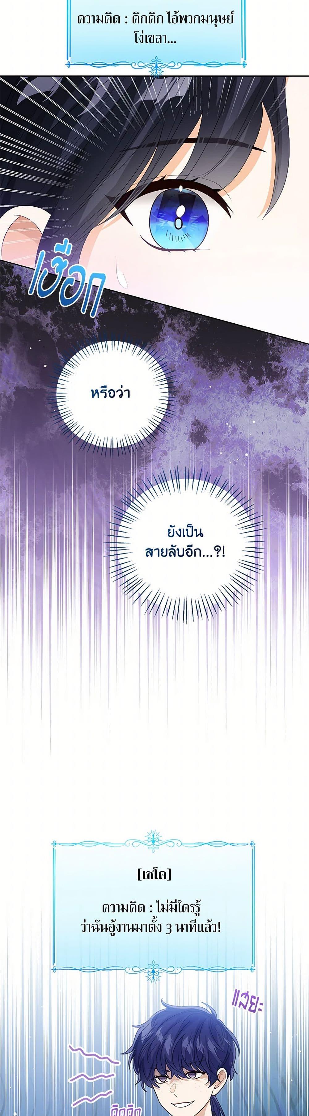 The Baby Princess Can See Status Windows ตอนที่ 109 แปลไทย page 39
