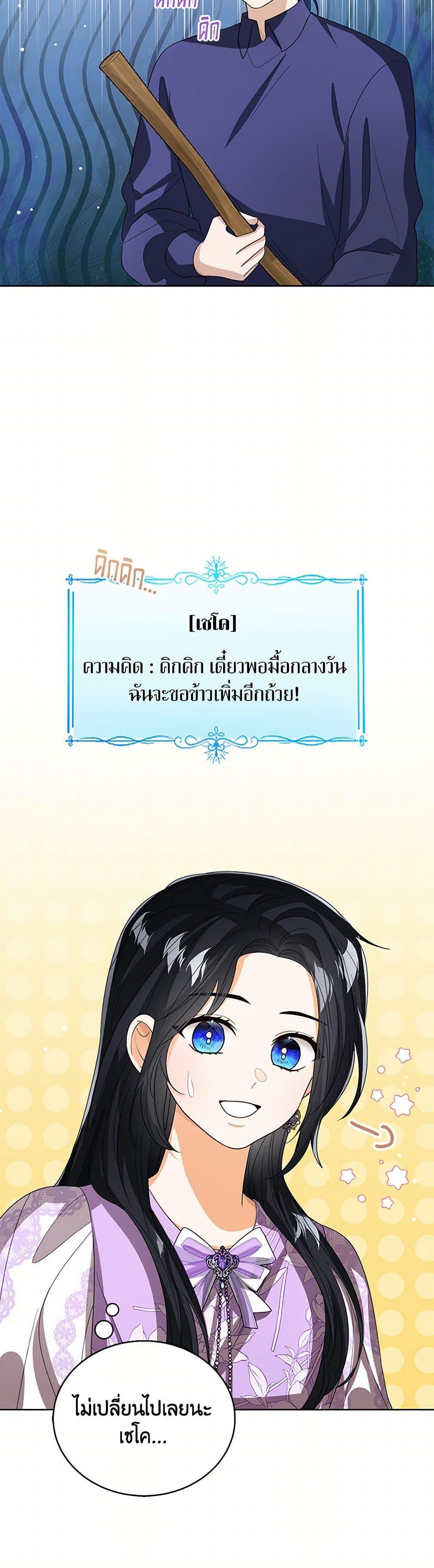 The Baby Princess Can See Status Windows ตอนที่ 109 แปลไทย page 40