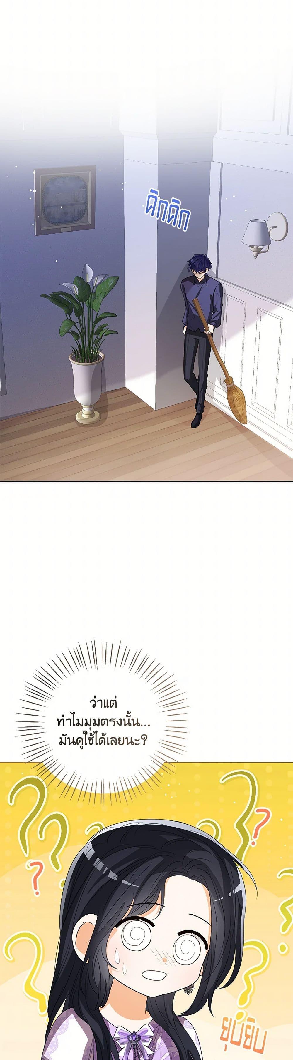 The Baby Princess Can See Status Windows ตอนที่ 109 แปลไทย page 41