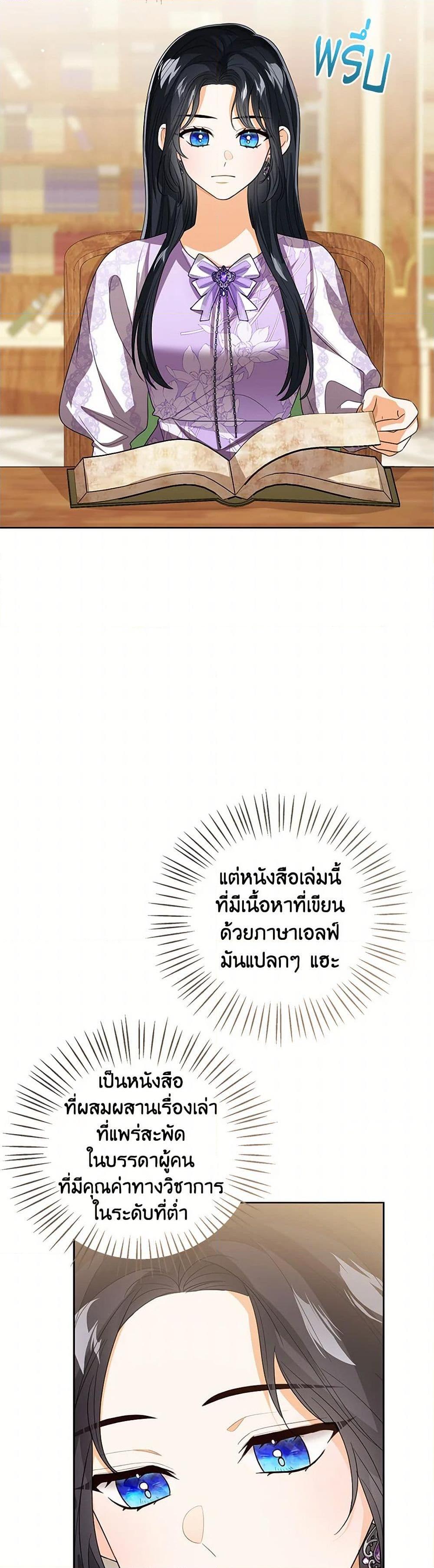 The Baby Princess Can See Status Windows ตอนที่ 109 แปลไทย page 46