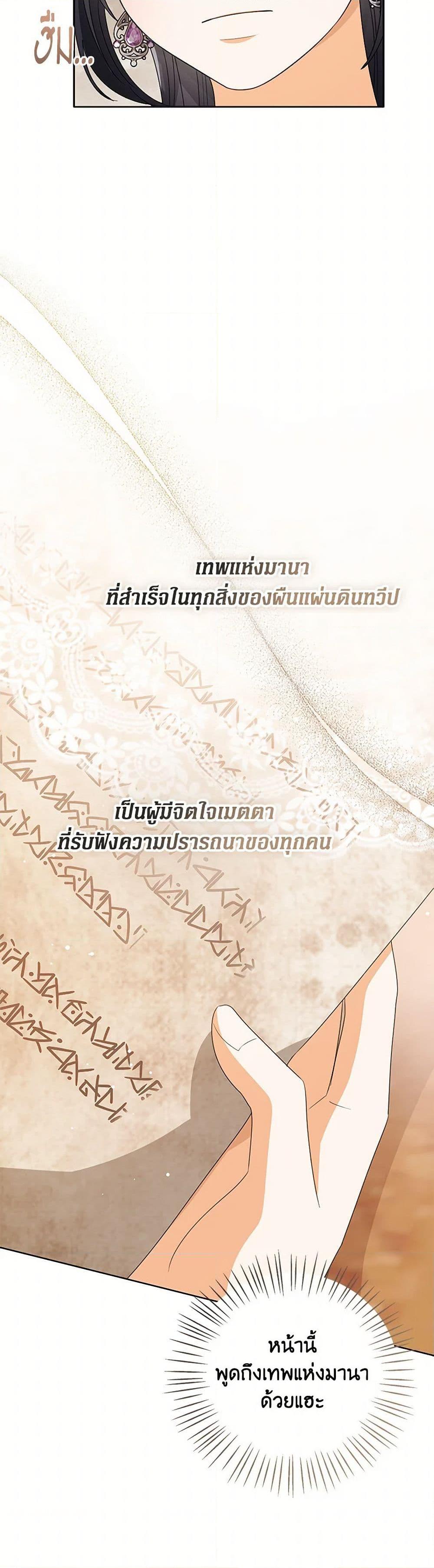 The Baby Princess Can See Status Windows ตอนที่ 109 แปลไทย page 47