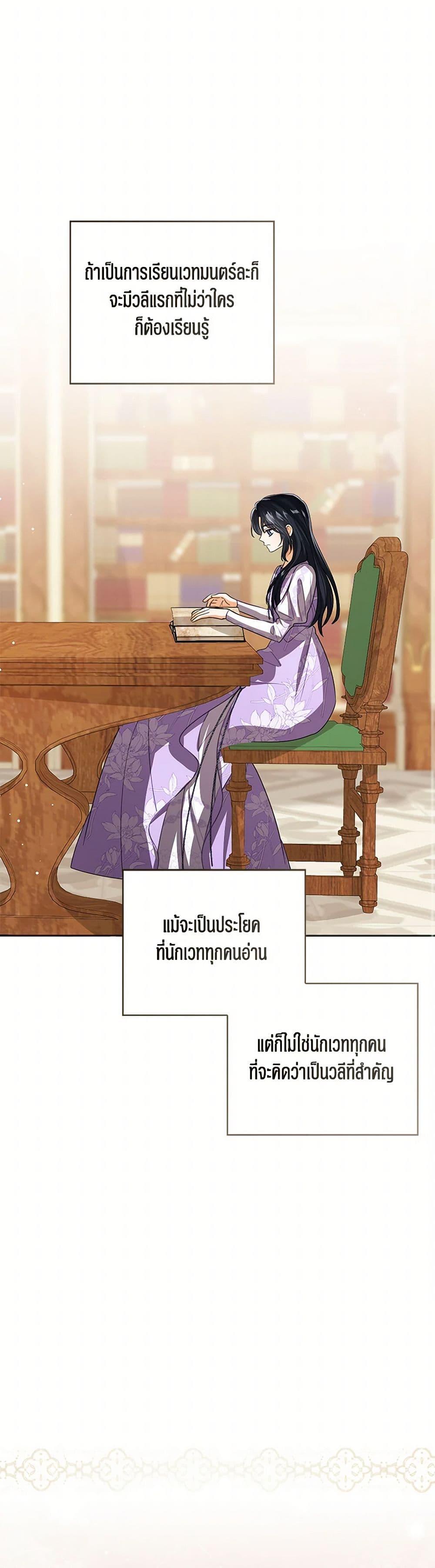 The Baby Princess Can See Status Windows ตอนที่ 109 แปลไทย page 48